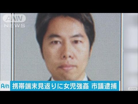 児童買春の容疑、鹿嶋市議を逮捕 茨城県警