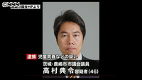 鹿嶋市議会議員 女子小学生にわいせつ行為(茨城県)