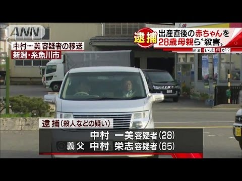 男児殺害で母親とその父親を逮捕（新潟県）