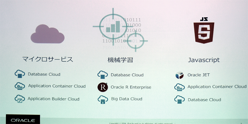 開発者向けにマイクロサービスやJavaScriptに注力、日本オラクルのクラウド施策