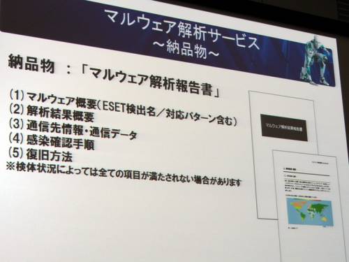 キヤノンITSが「マルウェア解析サービス」7月から提供開始