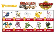 ポケモン総選挙、中間発表!ピカチュウは4位に