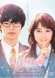 映画「四月は君の嘘」山崎賢人&広瀬すずが、単行本1巻の表紙を再現
