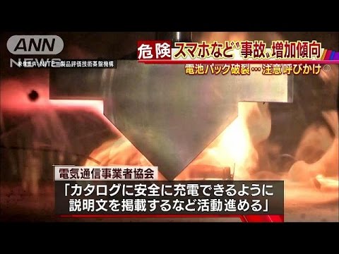 ＜スマホ事故＞５年間２３９件 充電中火災、皮膚かぶれなど