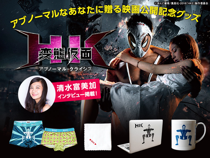 おいなりさんが光る!「HK/変態仮面」PCステッカーなどアブノーマルなグッズ
