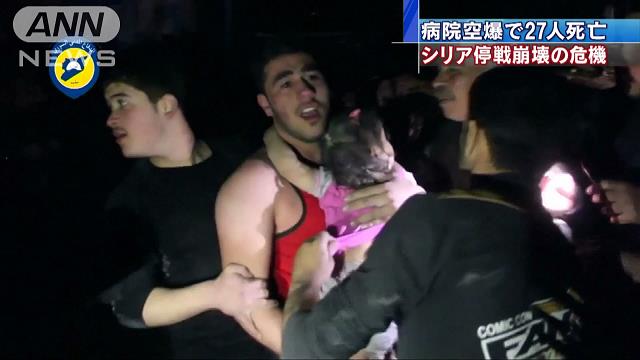 小児病院空爆で50人死亡、停戦は崩壊寸前 シリア