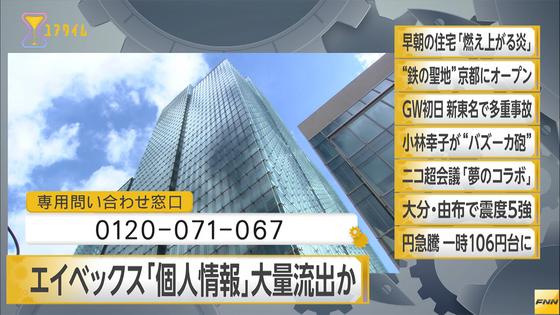 エイベックス、個人情報35万件流出か 不正アクセスで