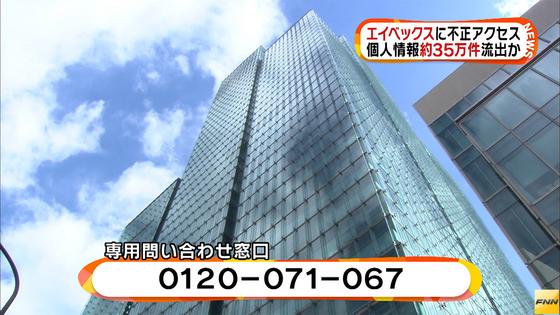 エイベックス35万件情報流出か…不正アクセス