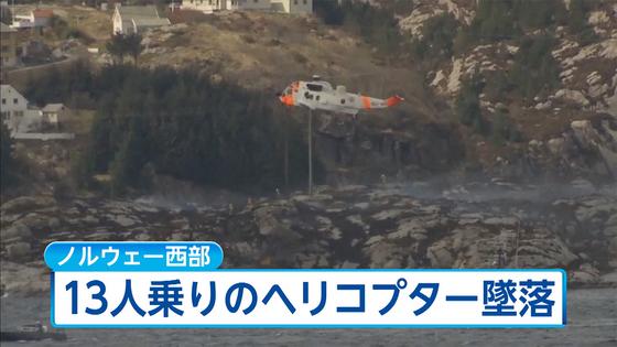 ノルウェーのヘリコプター墜落 航空当局が原因調査