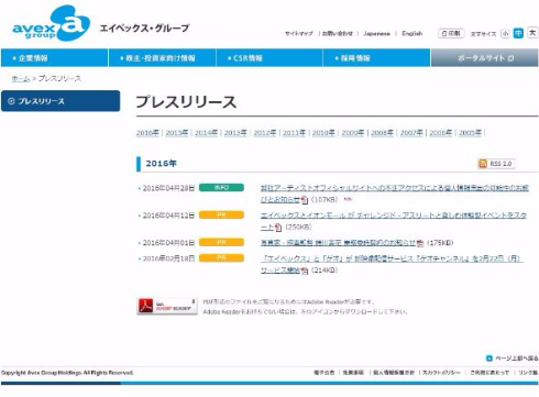 不正アクセスにより、エイベックスのWebサイトから約35万件の個人情報流出の可能性