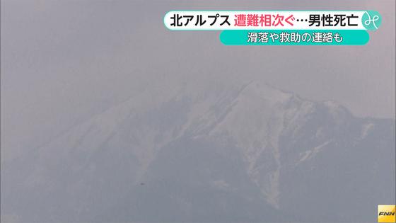 北アルプスなど各地の山で遭難相次ぎ死者も