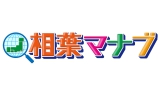 嵐・相葉雅紀の冠番組『相葉マナブ』 「最高」を「更新」し続け4年目突入