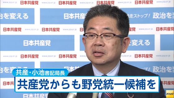 野党統一候補は民進公認ばかり… 共産・小池氏が不満
