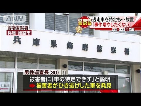 ひき逃げの捜査放置＝巡査長を書類送検—兵庫県警