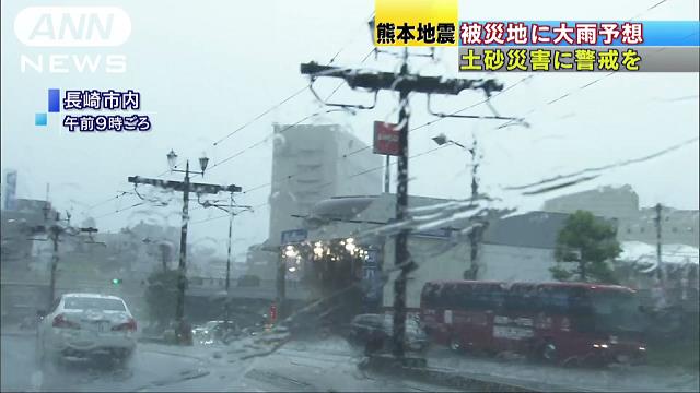 地震被災地、大雨に警戒を ４日にかけ広範囲